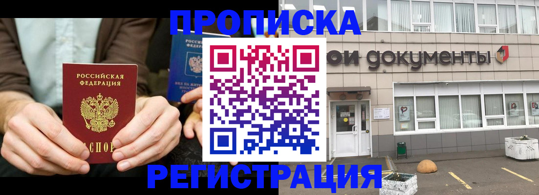 прописка для работы в Городце
