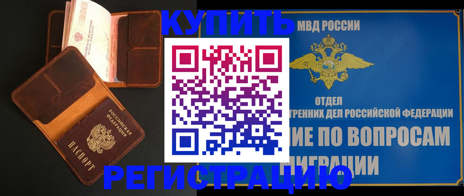 временная регистрация в квартире в Городце
