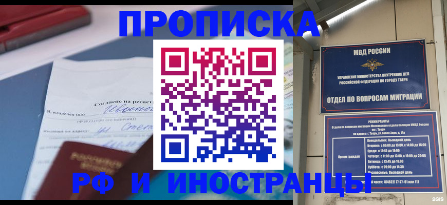 прописка регистрация в Городце